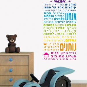 מדבקת חוקי הבית לילדים  - מדבקה צבעונית לקיר