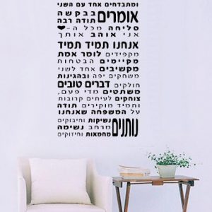 מדבקת חוקי הבית  - מדבקה לקיר
