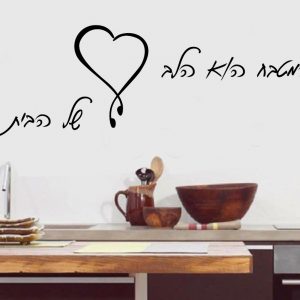 מדבקה לעיצוב המטבח  - מדבקות קיר למטבח דגם 3