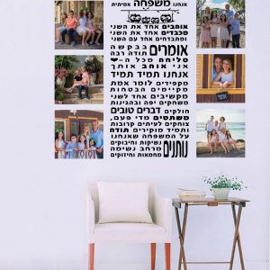 מדבקת קיר -קולאז' משפחה - חוקי המשפחה עם תמונות אהבה