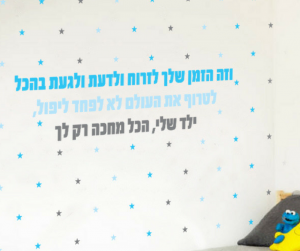 מדבקת קיר חדר ילדים - ילד של אבא