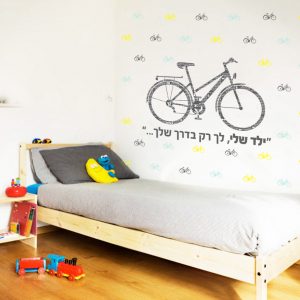 מדבקת קיר לחדר ילדים - ילד של אבא