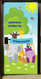מדבקה לדלת - כניסה לגן - עיצוב גני ילדים - דגם ברוכים הבאים