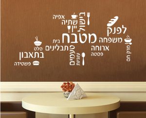 מדבקת קיר למטבח - טפט למטבח