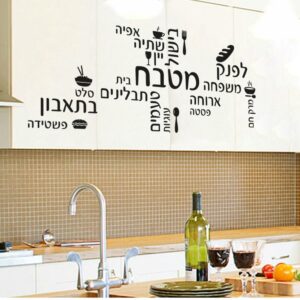 מדבקת קיר למטבח - טפט למטבח