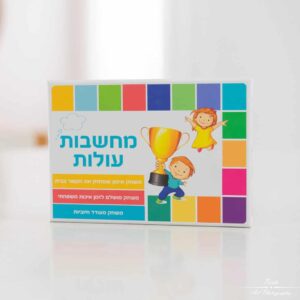 תמונה משחק מחשבות עולות