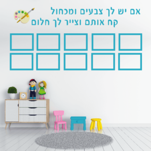 מדבקה לעיצוב גן ילדים פינת יצירה
