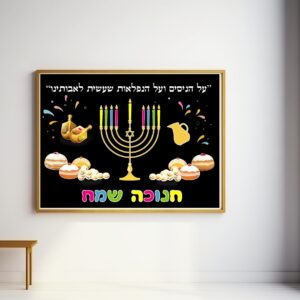 שמשונית חג חנוכה גן ילדים