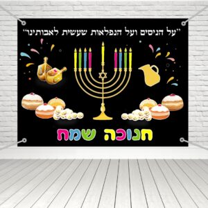 שמשונית חג חנוכה גן ילדים