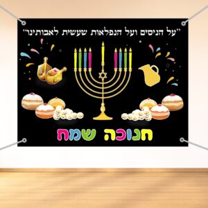 שמשונית חג חנוכה גן ילדים