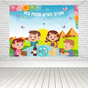 שמשונית חג פסח גן ילדים