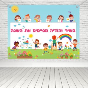 שמשונית מסיבת סיום גן ילדים
