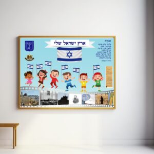 שמשונית עצמאות לגן ילדים