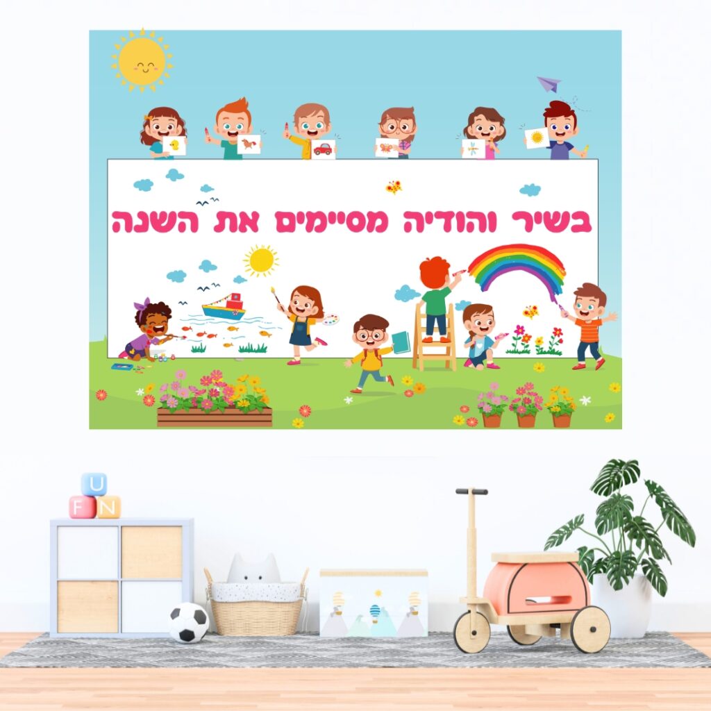 שמשונית לעיצוב הגן - סוף שנה